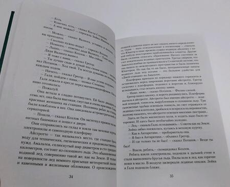 Фотография книги "Стругацкий, Стругацкий: Путь на Амальтею. Далекая радуга"