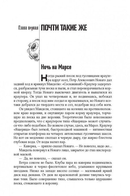 Фотография книги "Стругацкий, Стругацкий: Собрание сочинений. 1960-1962. Том 2"