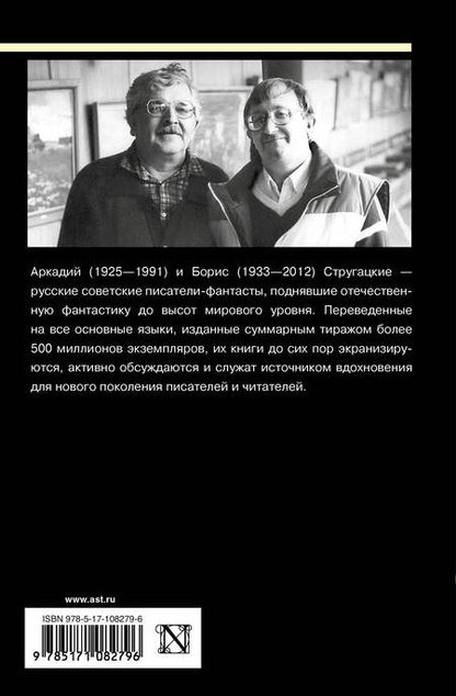 Фотография книги "Стругацкий, Стругацкий: Собрание сочинений. Том 1. 1955-1959"