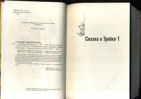 Фотография книги "Стругацкий, Стругацкий: Собрание сочинений. Том 5. 1967-1968"