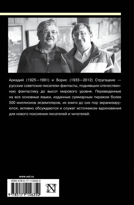 Фотография книги "Стругацкий, Стругацкий: Собрание сочинений 1973-1978"
