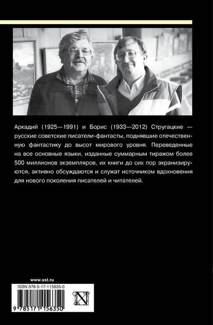 Фотография книги "Стругацкий, Стругацкий: Собрание сочинений 1973-1978"