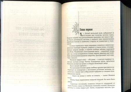 Фотография книги "Стругацкий, Стругацкий: Собрание сочинений 1973-1978"