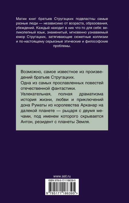 Фотография книги "Стругацкий, Стругацкий: Трудно быть богом"