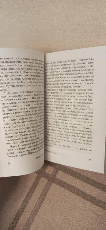 Фотография книги "Стругацкий, Стругацкий: Улитка на склоне"