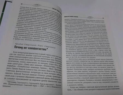Фотография книги "Стругацкий, Стругацкий: Улитка на склоне столетия"