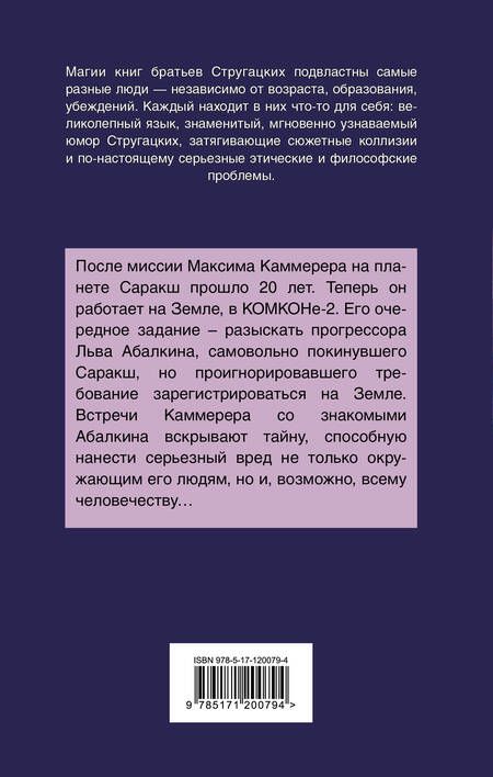 Фотография книги "Стругацкий, Стругацкий: Жук в муравейнике"