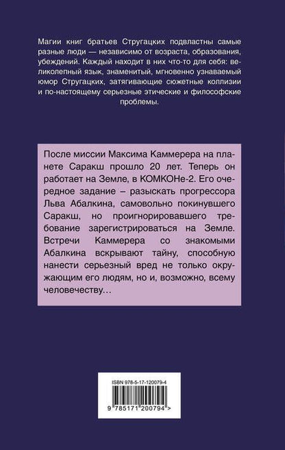 Фотография книги "Стругацкий, Стругацкий: Жук в муравейнике"