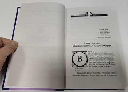 Фотография книги "Стругацкий, Стругацкий: Жук в муравейнике"