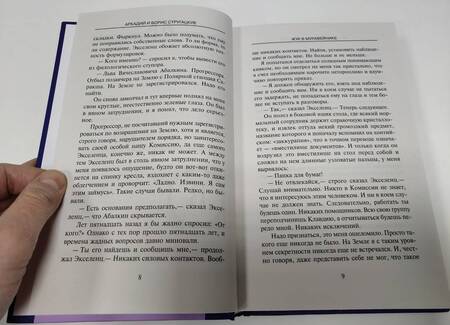 Фотография книги "Стругацкий, Стругацкий: Жук в муравейнике"