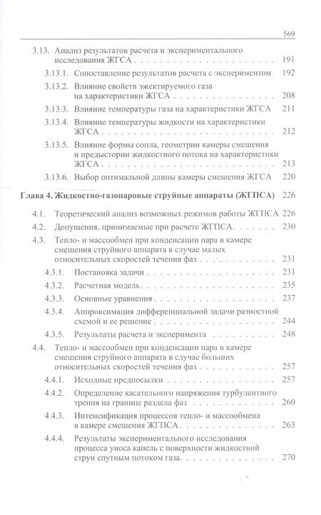 Фотография книги "Струйные аппараты"