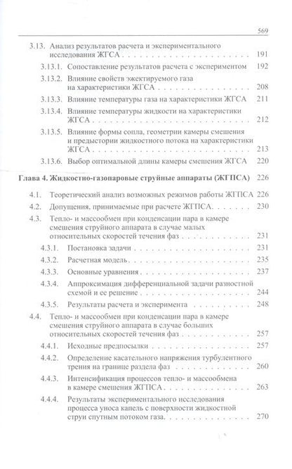 Фотография книги "Струйные аппараты"