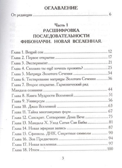 Фотография книги "Структура эволюции. Книга 3"