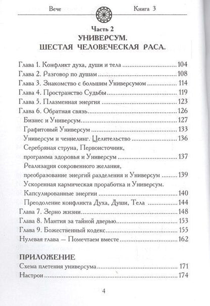 Фотография книги "Структура эволюции. Книга 3"