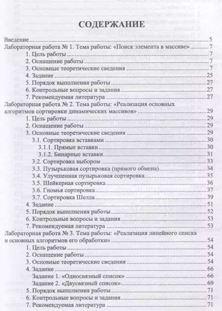 Фотография книги "Структуры и алгоритмы обработки данных. Линейные структуры. Учебное пособие"