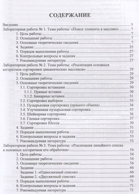 Фотография книги "Структуры и алгоритмы обработки данных. Линейные структуры. Учебное пособие"