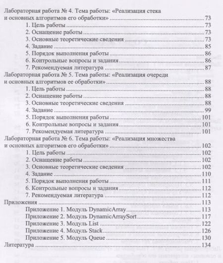 Фотография книги "Структуры и алгоритмы обработки данных. Линейные структуры. Учебное пособие"