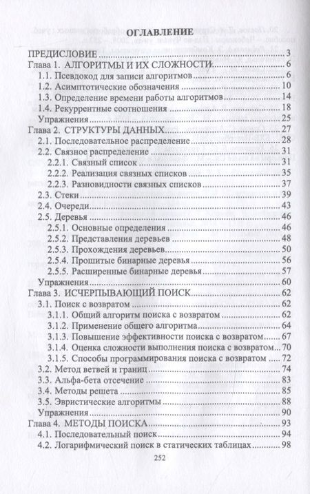 Фотография книги "Структуры и алгоритмы обработки данных. Учебник для СПО"