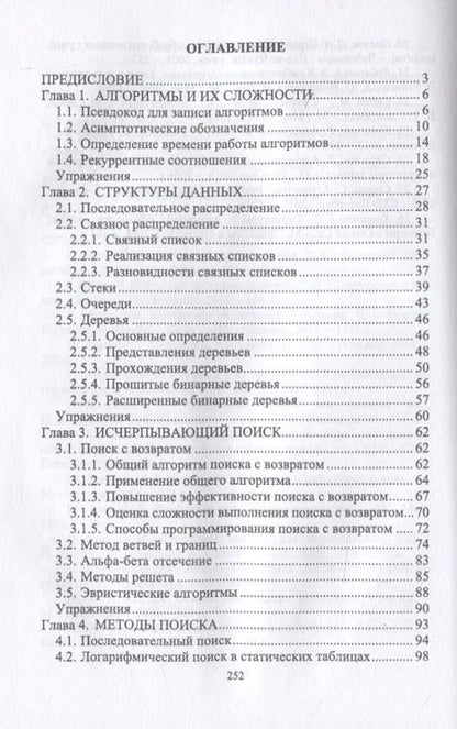 Фотография книги "Структуры и алгоритмы обработки данных. Учебник для СПО"
