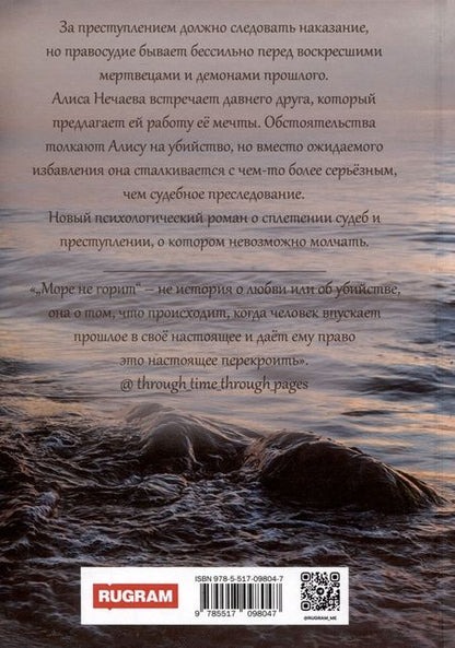 Фотография книги "Струтинская: Море не горит"