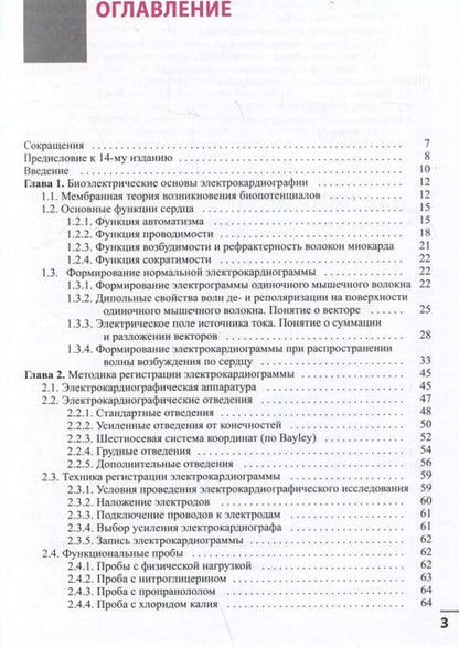 Фотография книги "Струтынский, Мурашко: Электрокардиография"
