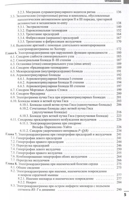 Фотография книги "Струтынский, Мурашко: Электрокардиография"