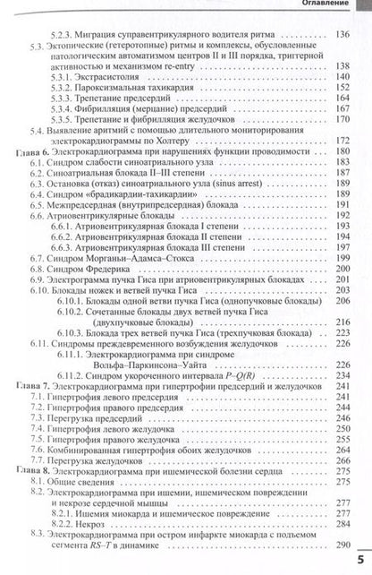 Фотография книги "Струтынский, Мурашко: Электрокардиография"