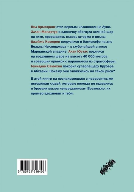 Фотография книги "Стрёмстад: 10 невероятных экспедиций"