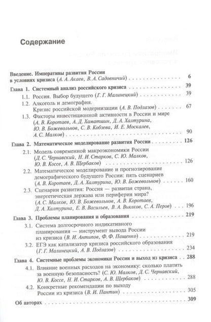 Фотография книги "Сценарий и перспектива развития России"