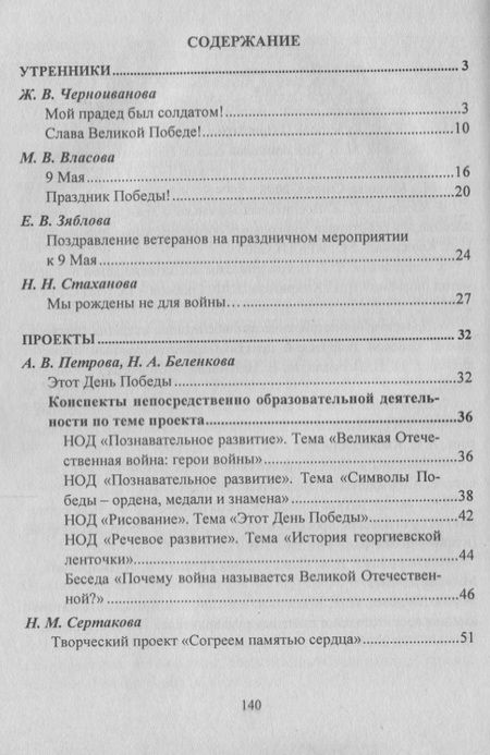 Фотография книги "Сценарии праздника Великой Победы: утренники, проекты, тематические задания, спортивные праздники, квесты, познавательно-истор. игры. ФГОС ДО"