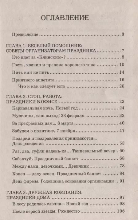 Фотография книги "Сценарии праздников на работе пикнике и дома (+10 изд) (Хит Сезона) (ШР) Луговская"