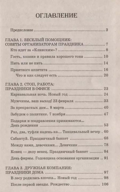Фотография книги "Сценарии праздников на работе пикнике и дома (+10 изд) (Хит Сезона) (ШР) Луговская"