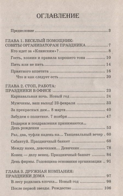 Фотография книги "Сценарии праздников на работе пикнике и дома (+10 изд) (Хит Сезона) (ШР) Луговская"