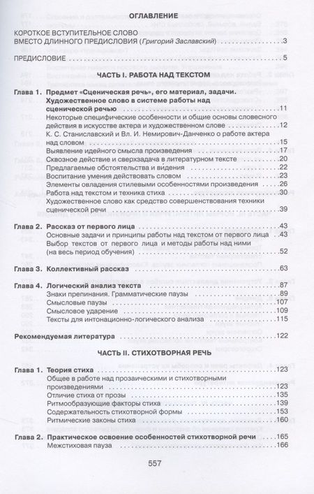 Фотография книги "Сценическая речь. Учебник"