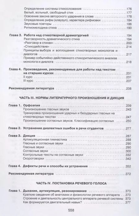 Фотография книги "Сценическая речь. Учебник"