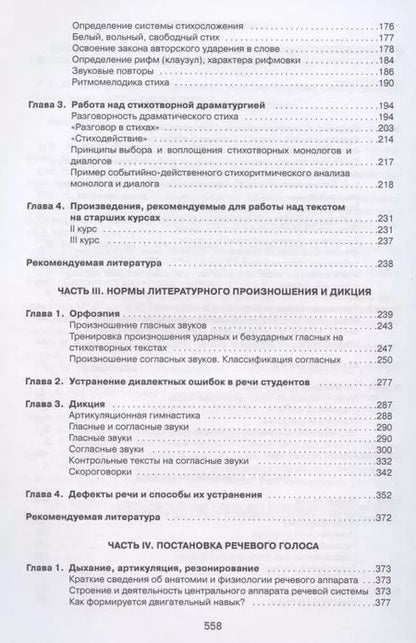 Фотография книги "Сценическая речь. Учебник"