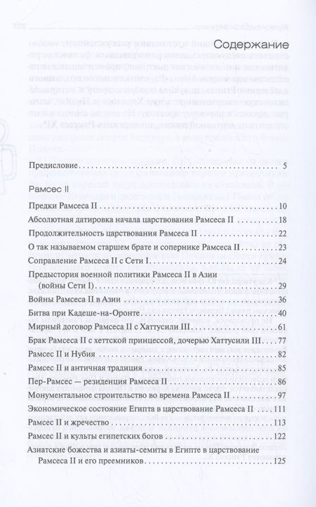 Фотография книги "Стучевский: Рамсес II. Жрец-фараон Херихор"