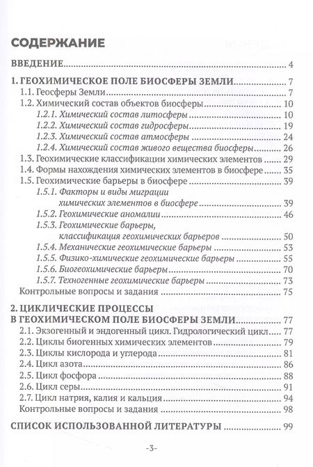 Фотография книги "Студенок, Студенок: Геохимия окружающей среды. В 3 частях. Ч. 1"
