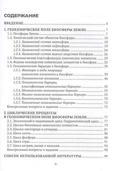 Фотография книги "Студенок, Студенок: Геохимия окружающей среды. В 3 частях. Ч. 1"