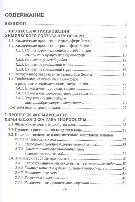 Фотография книги "Студенок, Студенок: Геохимия окружающей среды. В 3 частях. Ч. 2"