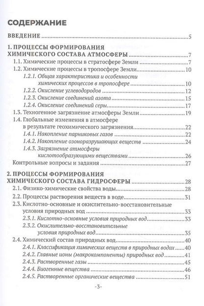 Фотография книги "Студенок, Студенок: Геохимия окружающей среды. В 3 частях. Ч. 2"