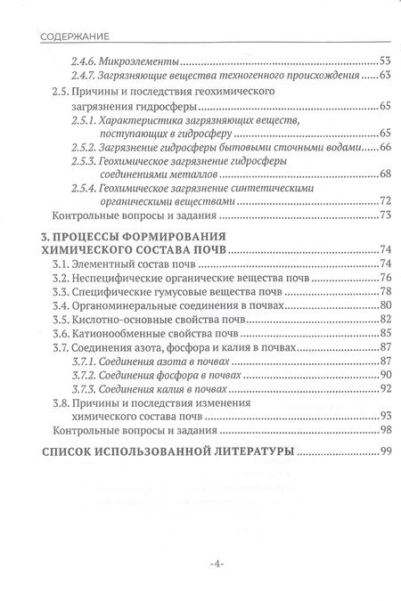 Фотография книги "Студенок, Студенок: Геохимия окружающей среды. В 3 частях. Ч. 2"