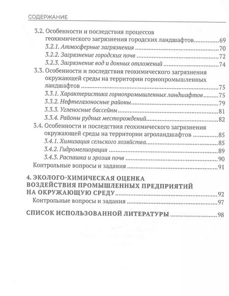 Фотография книги "Студенок, Студенок: Геохимия окружающей среды. В 3 частях. Ч. 3"