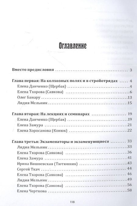 Фотография книги "Студенты страны Советов в интерьере истории"