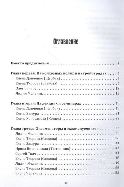 Фотография книги "Студенты страны Советов в интерьере истории"