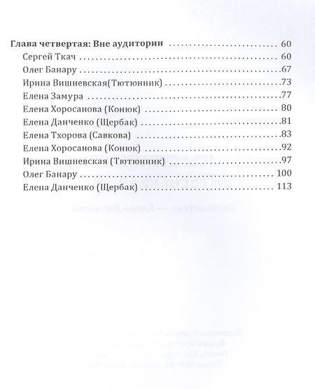 Фотография книги "Студенты страны Советов в интерьере истории"