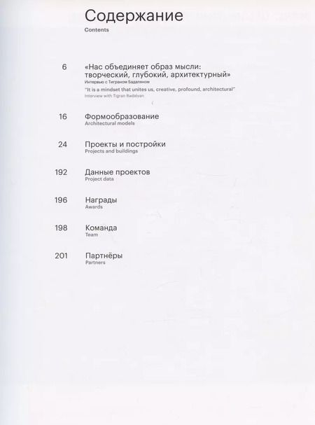 Фотография книги "Studio-TA.Territory of architecture"