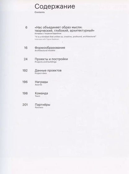 Фотография книги "Studio-TA.Territory of architecture"