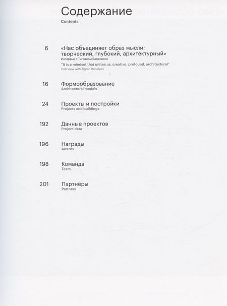 Фотография книги "Studio-TA.Territory of architecture"