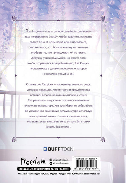 Фотография книги "Studio: Моя прекрасная Хва Джи. Том 1"